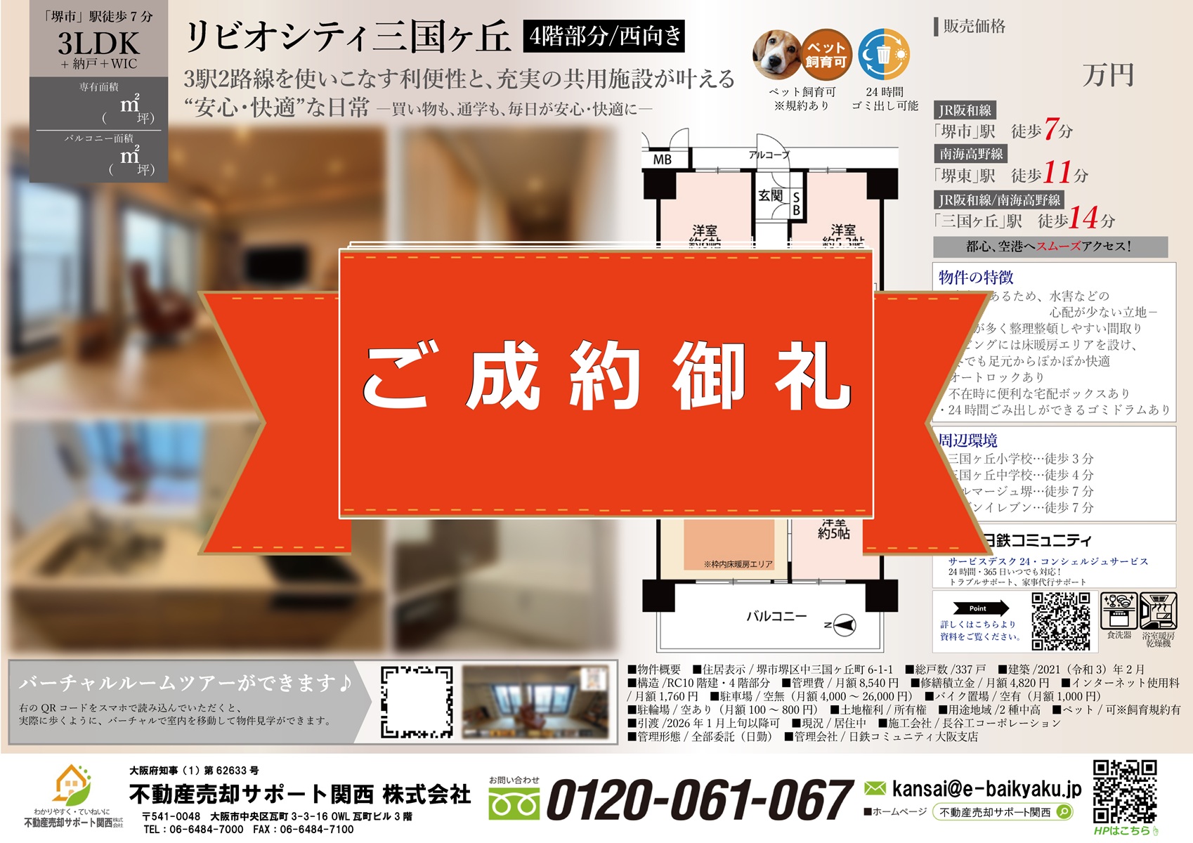 【リビオシティ三国ヶ丘】